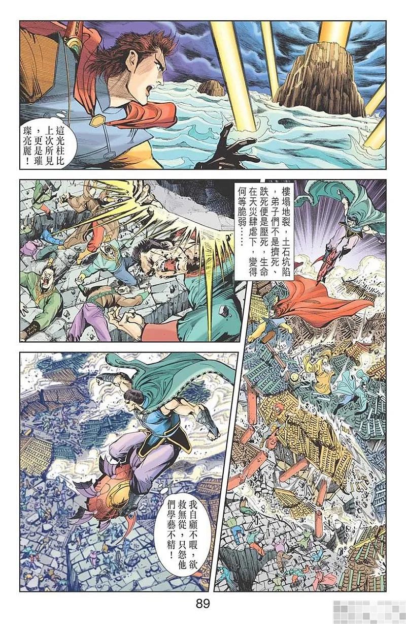 神兵玄奇 I 第14话 第78页