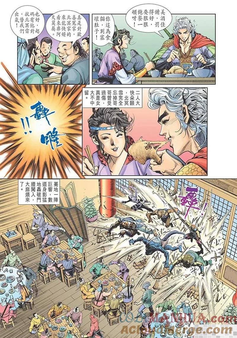 神兵玄奇 I 第14话 第25页