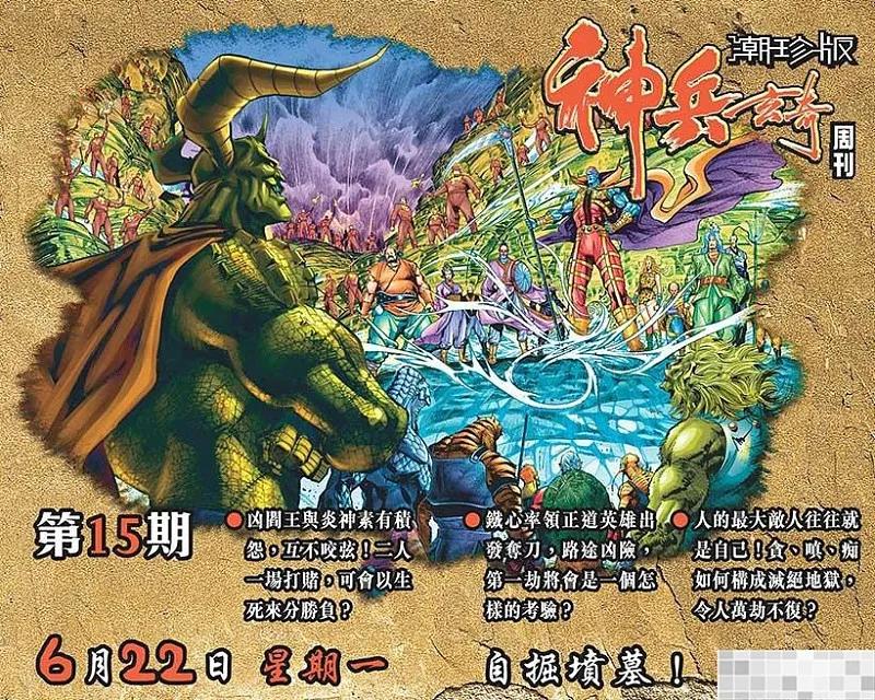 神兵玄奇 I 第14话 第81页