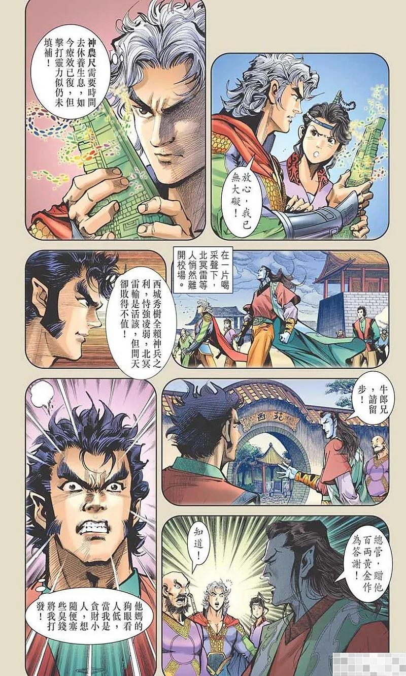 神兵玄奇 I 第14话 第8页