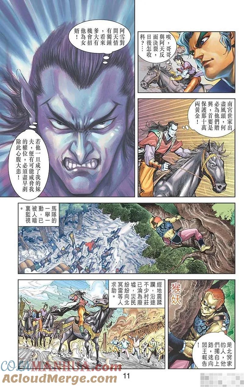 神兵玄奇 I 第14话 第13页