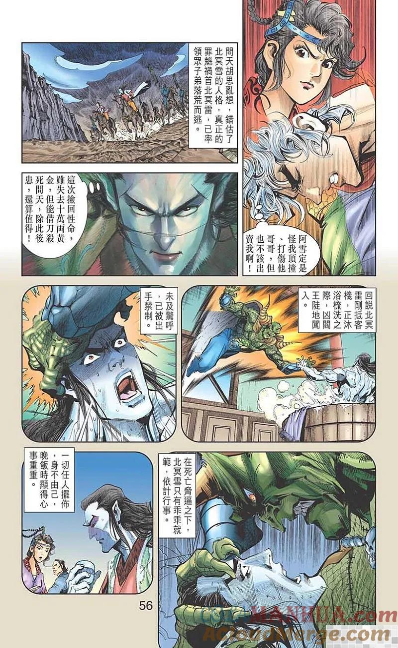 神兵玄奇 I 第14话 第58页