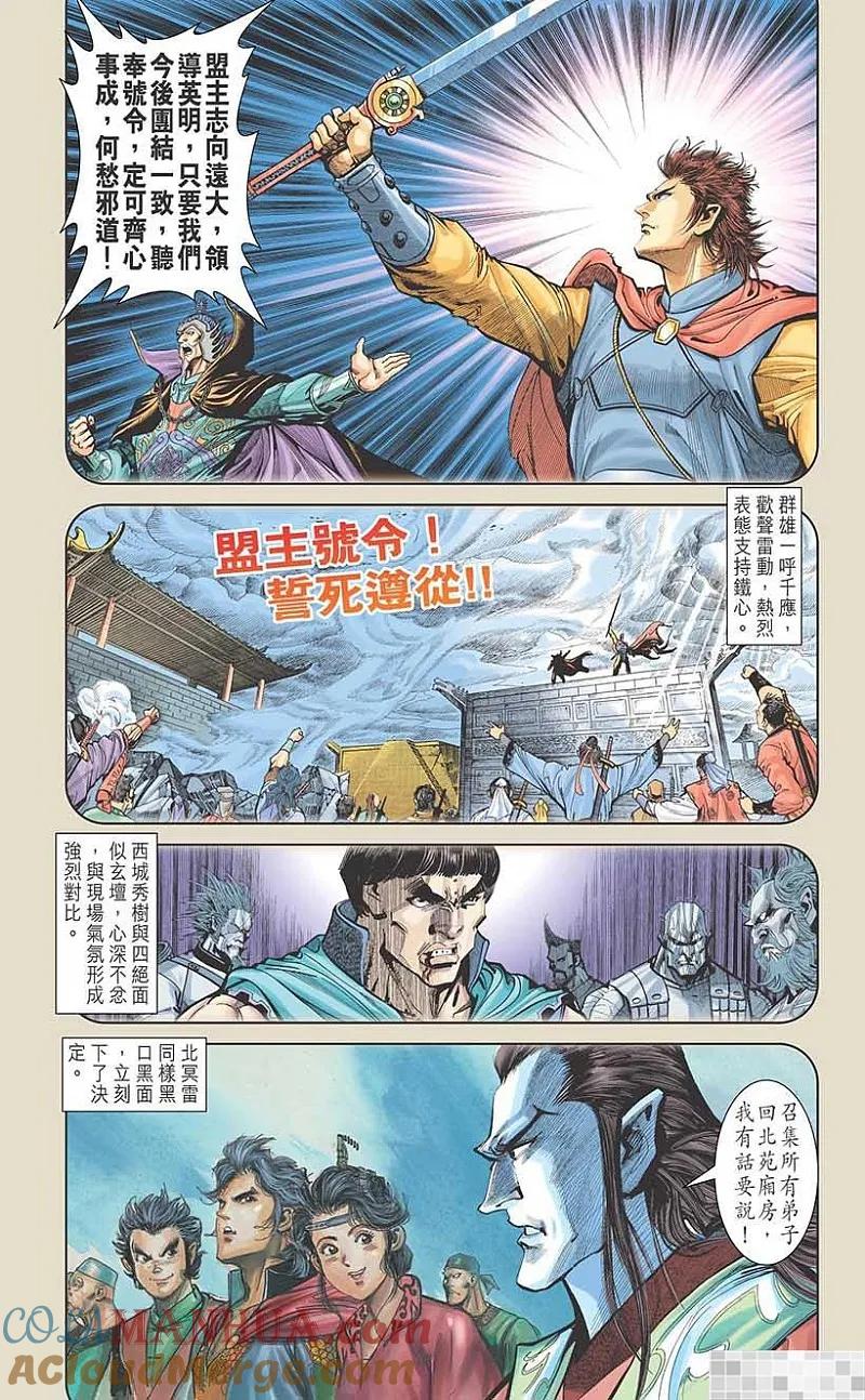 神兵玄奇 I 第14话 第7页