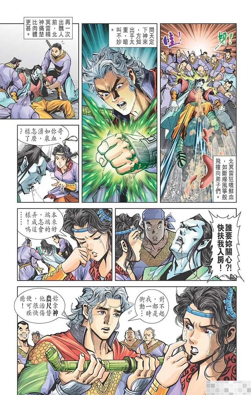 神兵玄奇 I 第14话 第23页