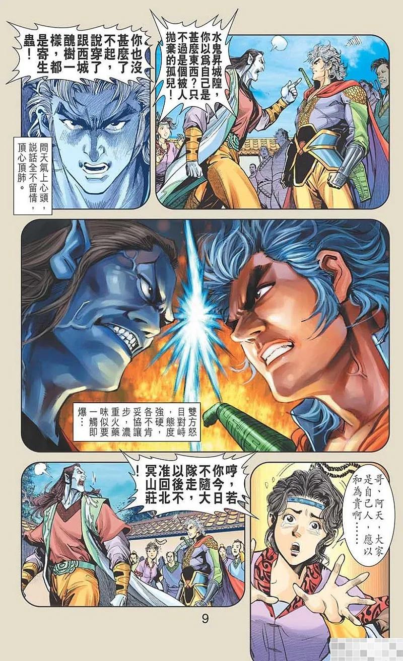 神兵玄奇 I 第14话 第11页