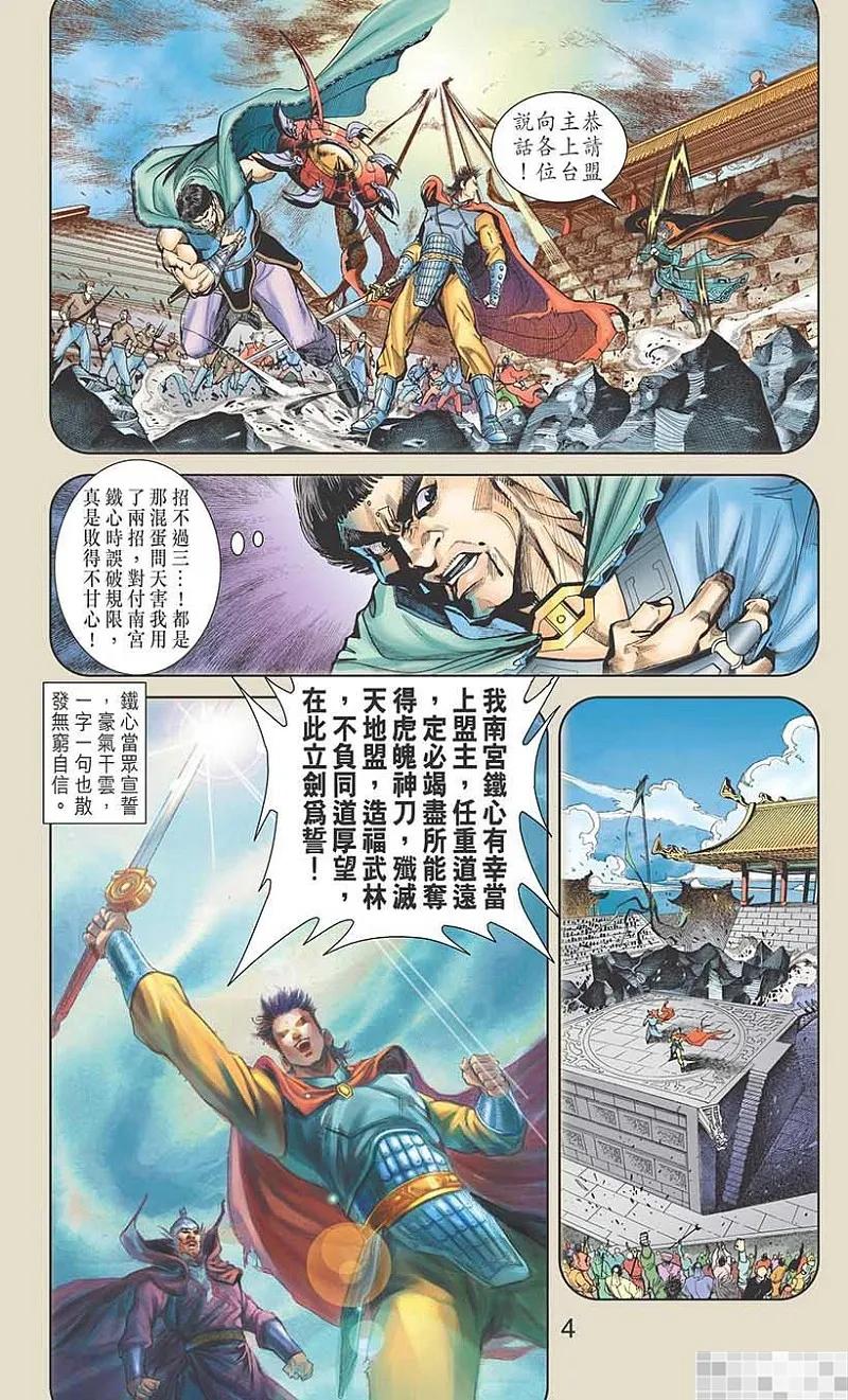 神兵玄奇 I 第14话 第6页