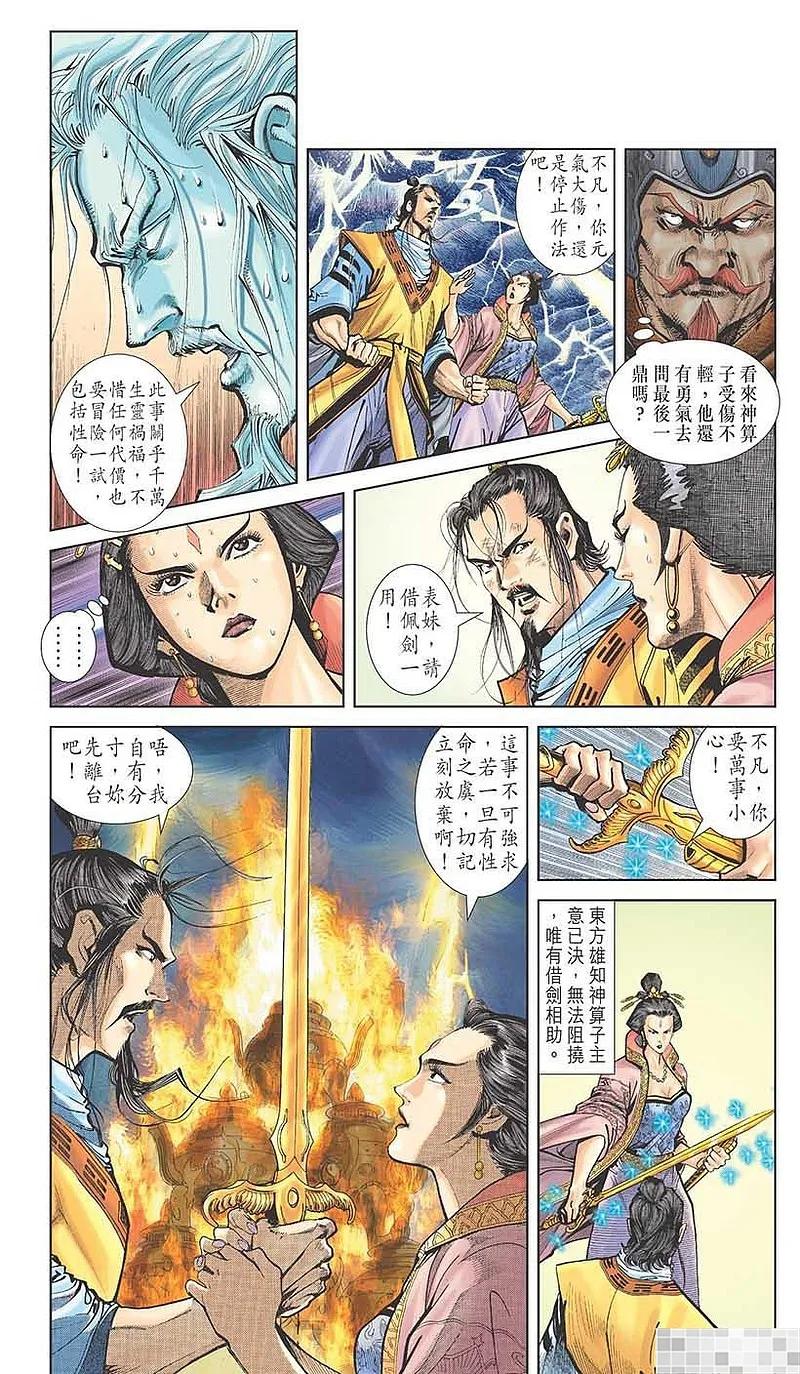 神兵玄奇 I 第14话 第69页