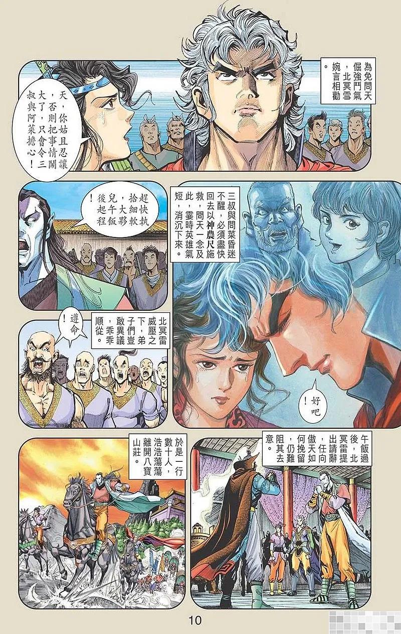 神兵玄奇 I 第14话 第12页