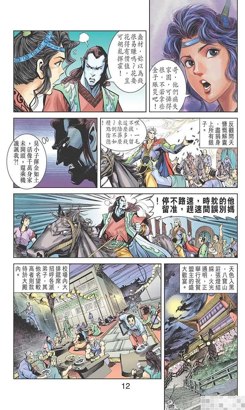 神兵玄奇 I 第14话 第14页