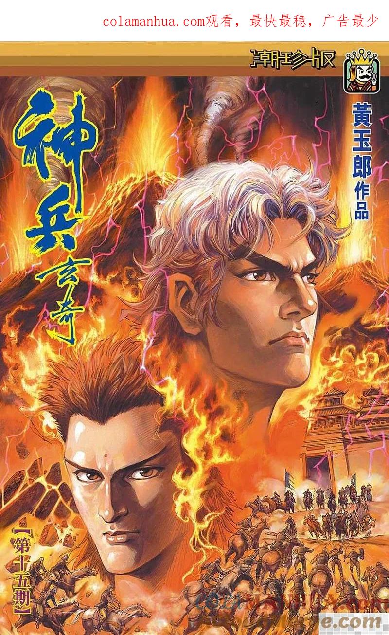 神兵玄奇 I 第15话 第1页