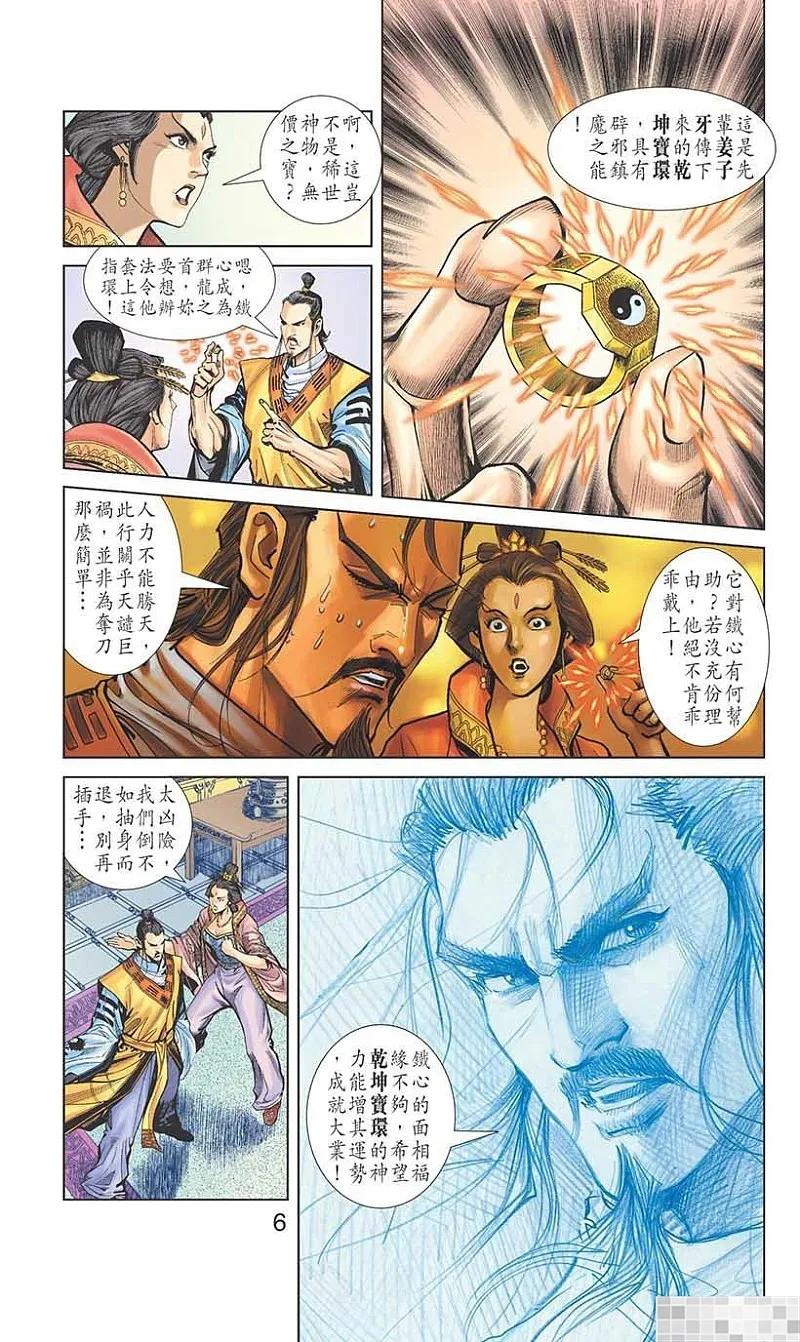 神兵玄奇 I 第15话 第8页