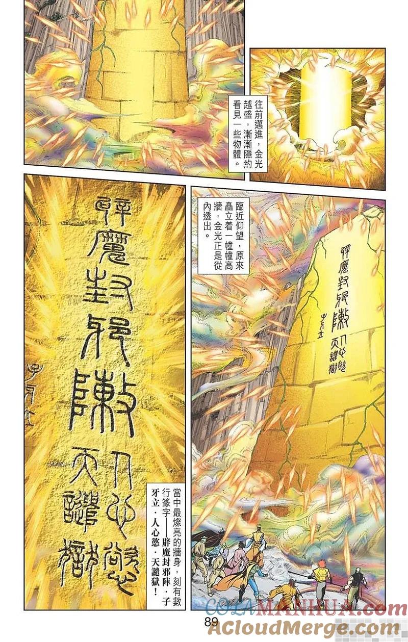 神兵玄奇 I 第15话 第91页