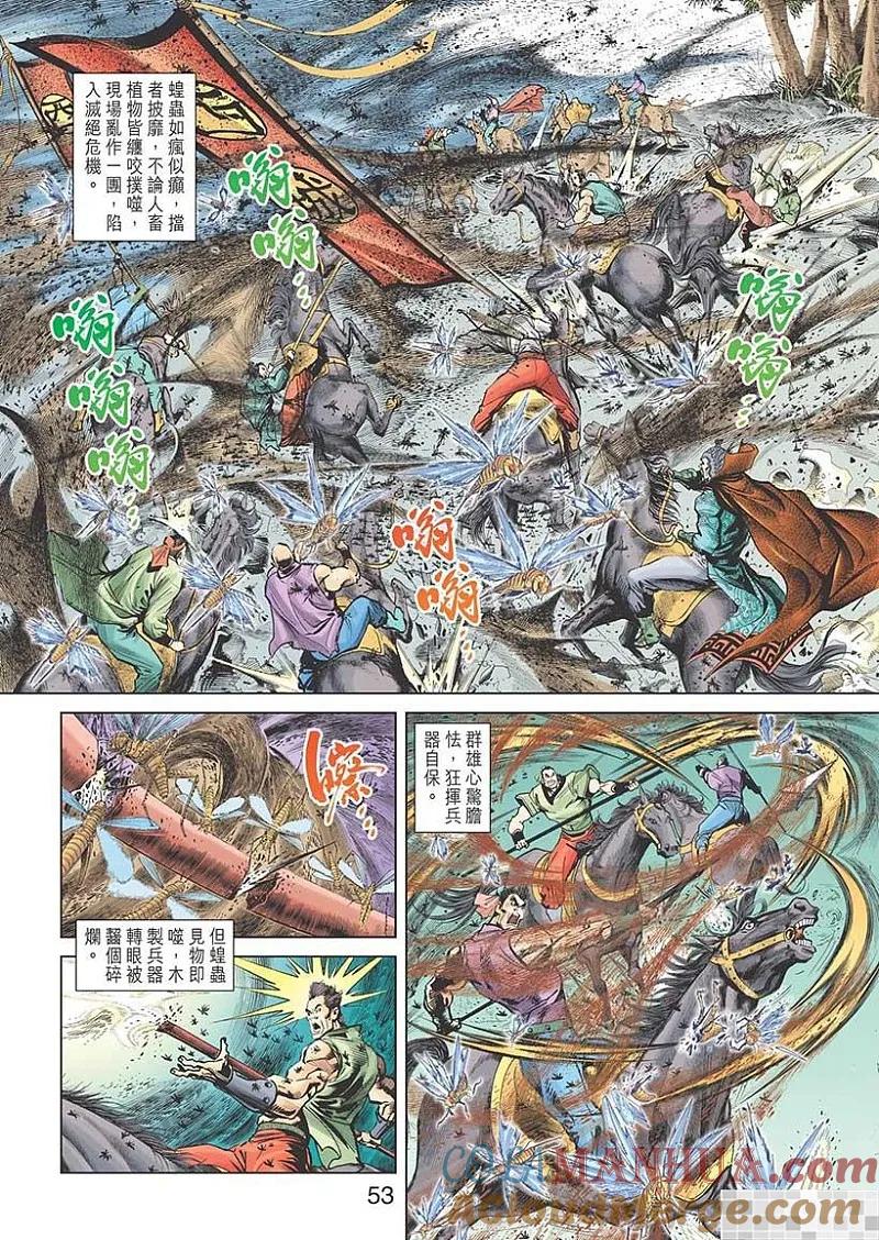 神兵玄奇 I 第15话 第55页