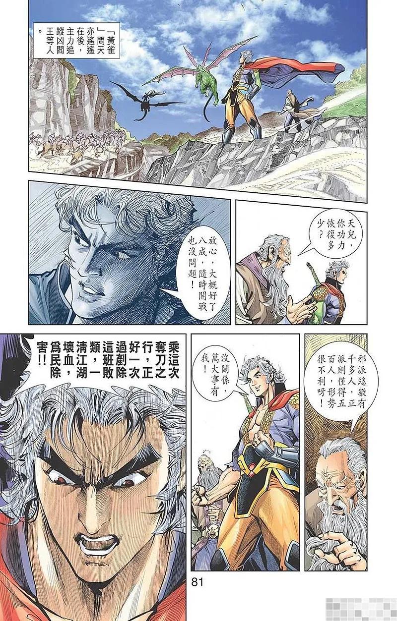 神兵玄奇 I 第15话 第83页