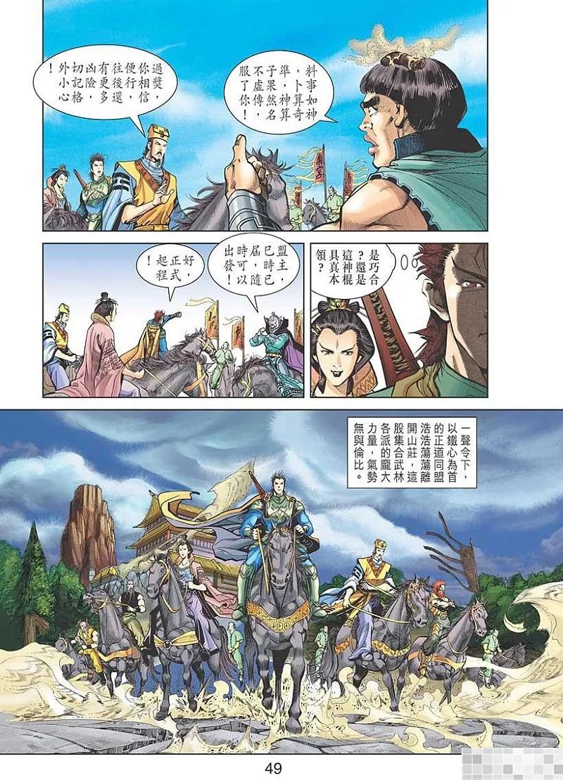 神兵玄奇 I 第15话 第51页