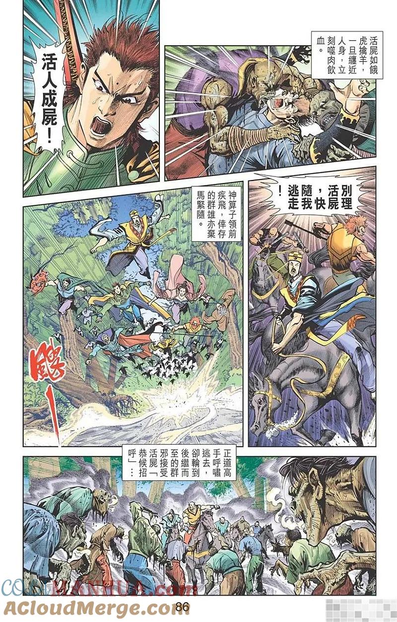 神兵玄奇 I 第15话 第88页
