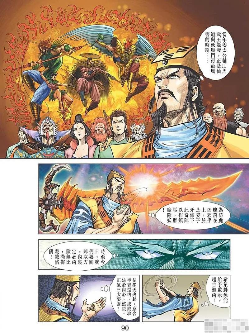 神兵玄奇 I 第15话 第92页