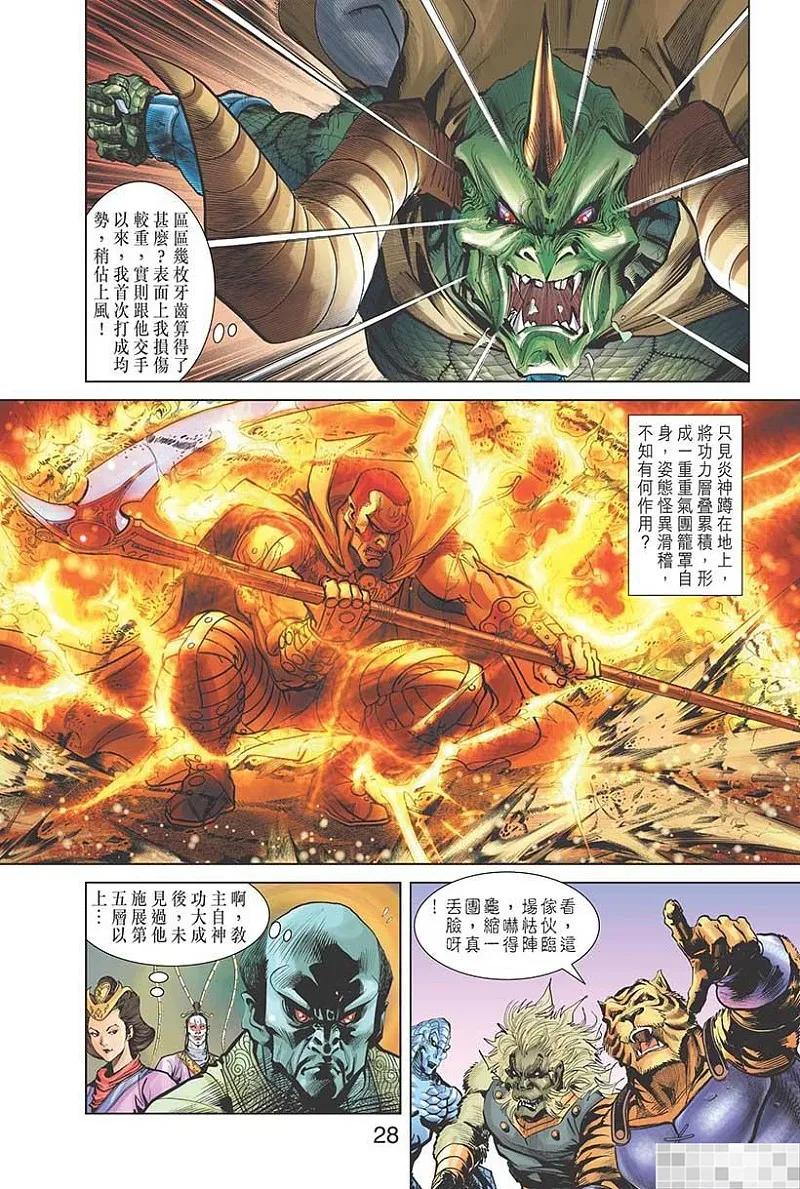 神兵玄奇 I 第15话 第30页
