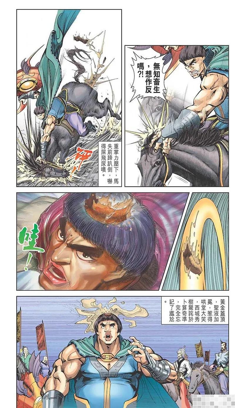 神兵玄奇 I 第15话 第50页