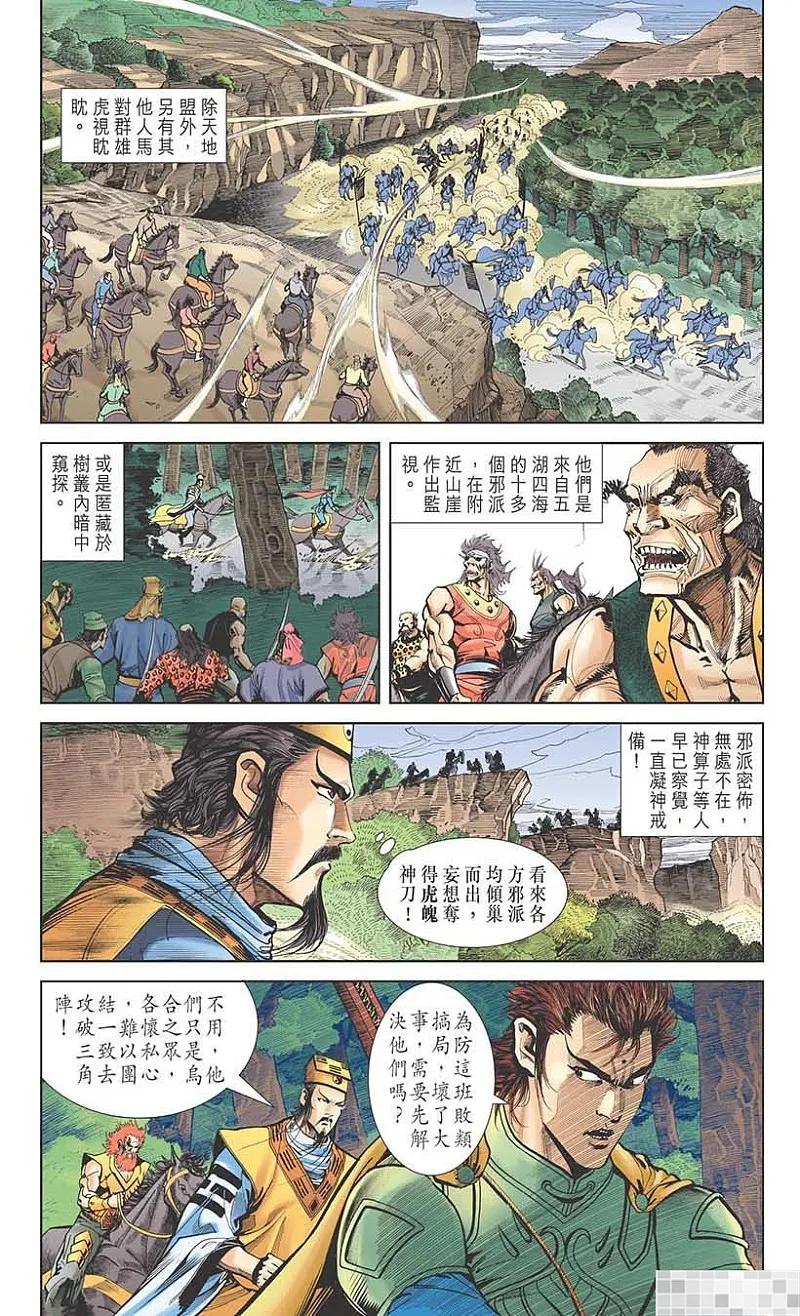神兵玄奇 I 第15话 第80页