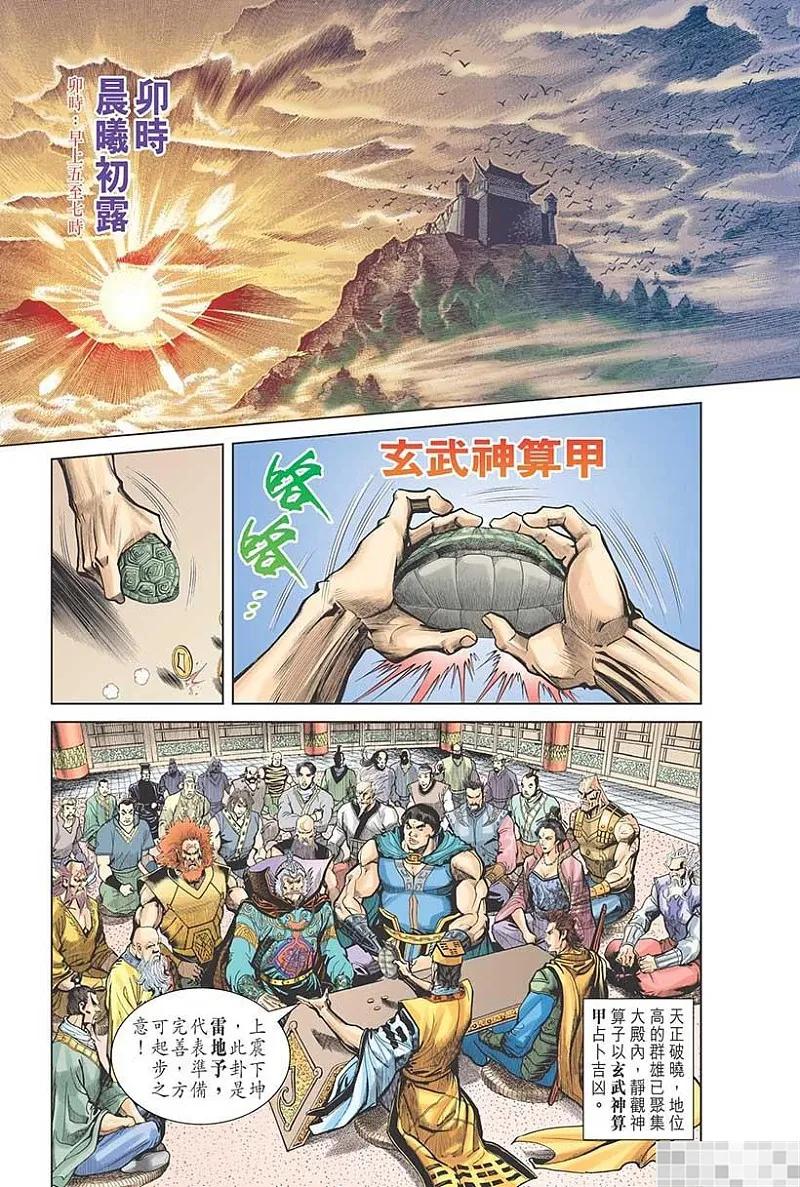 神兵玄奇 I 第15话 第45页