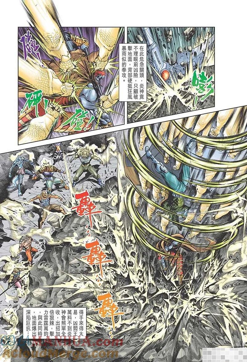 神兵玄奇 I 第15话 第37页