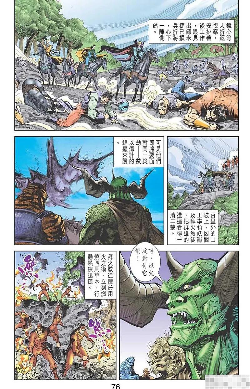 神兵玄奇 I 第15话 第78页