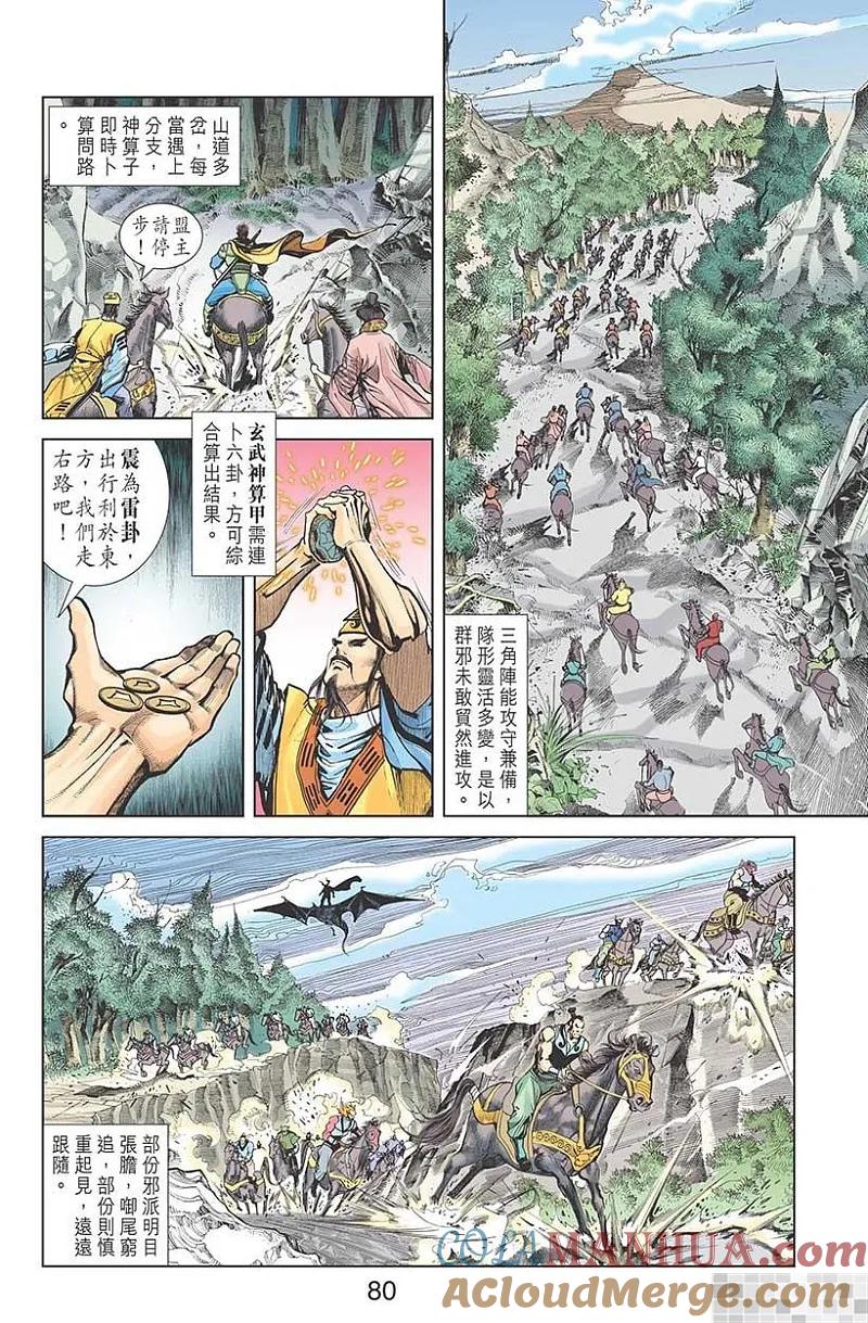 神兵玄奇 I 第15话 第82页