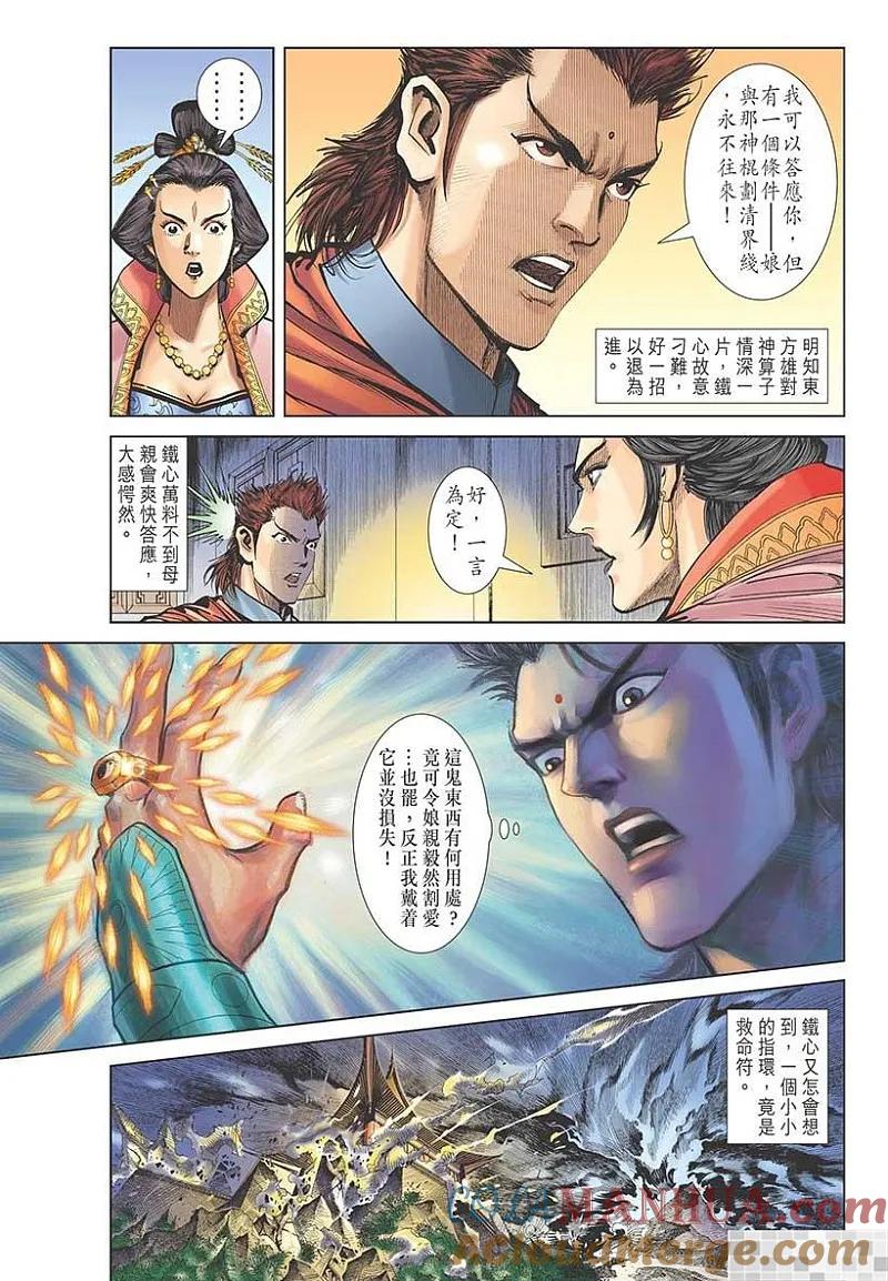 神兵玄奇 I 第15话 第10页