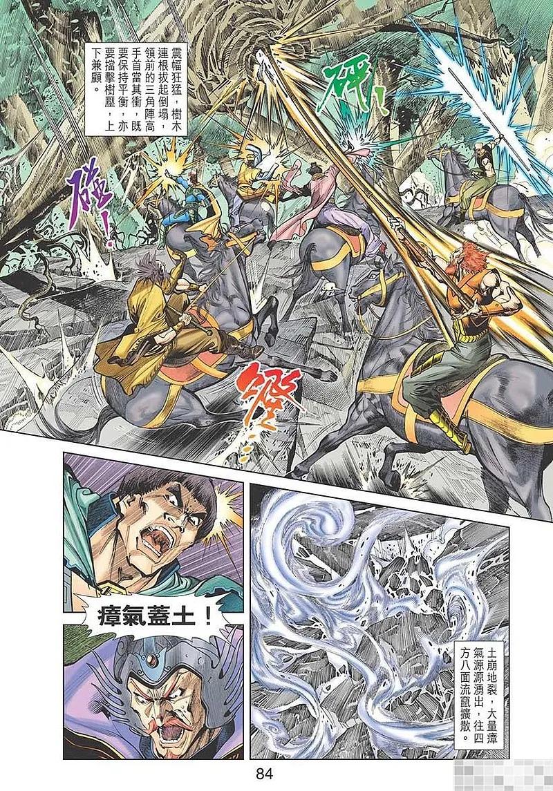 神兵玄奇 I 第15话 第86页
