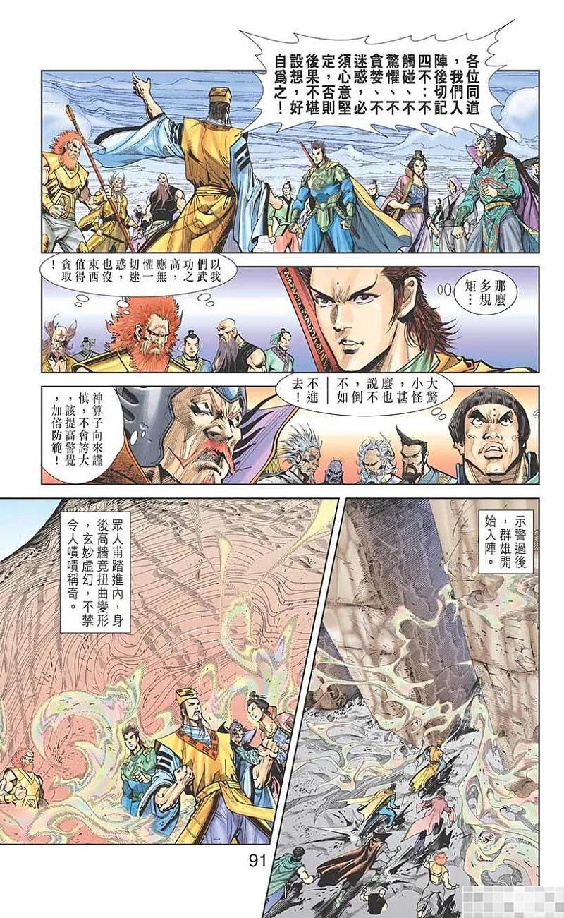 神兵玄奇 I 第15话 第93页