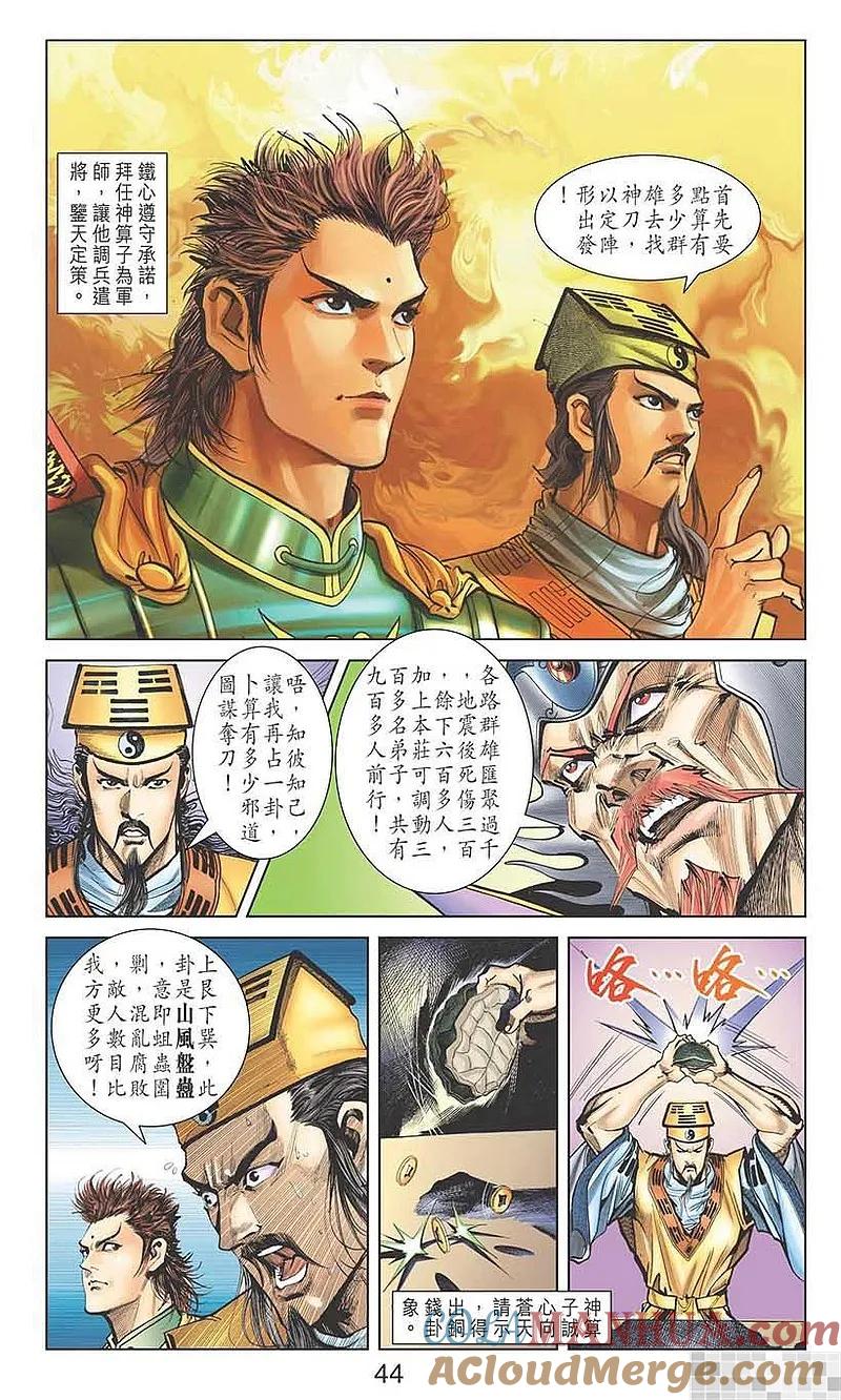 神兵玄奇 I 第15话 第46页