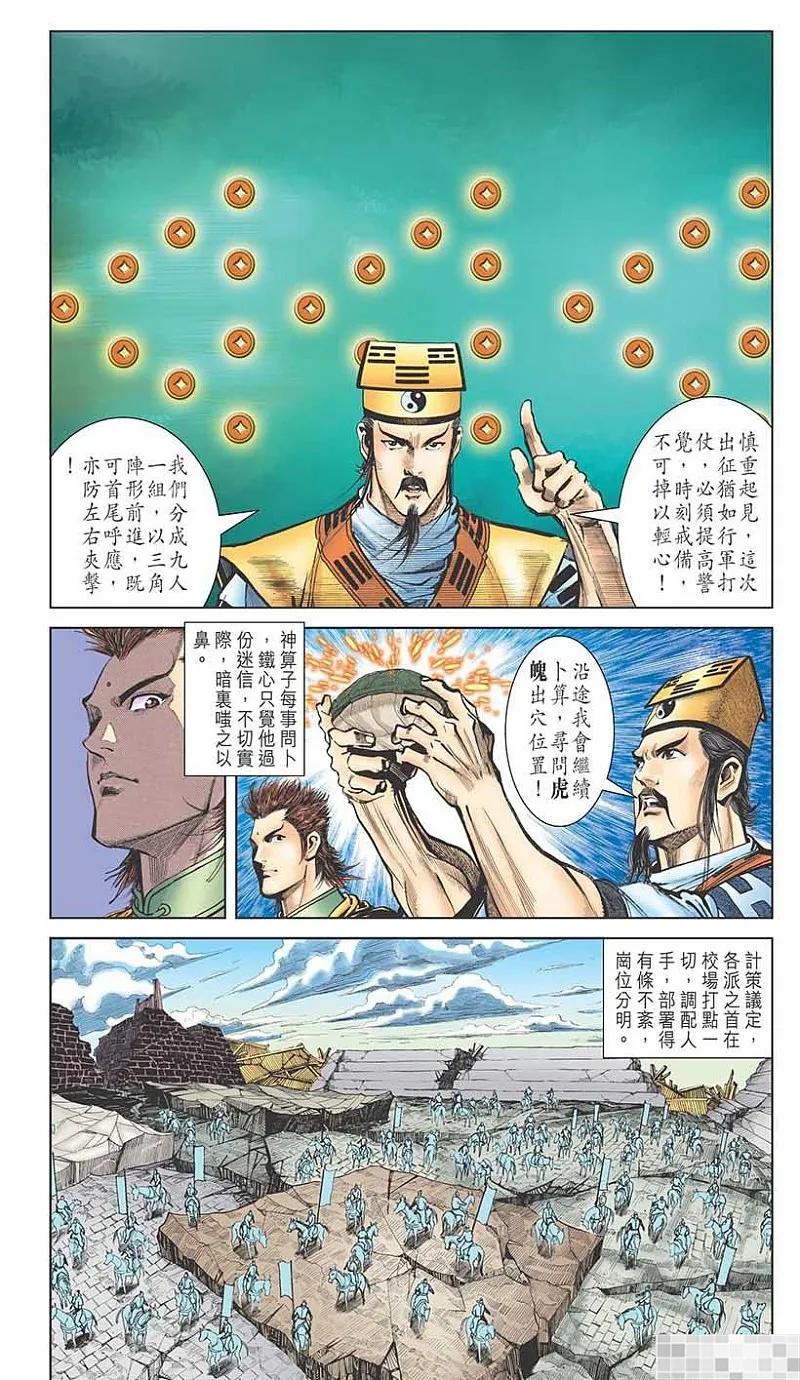 神兵玄奇 I 第15话 第48页