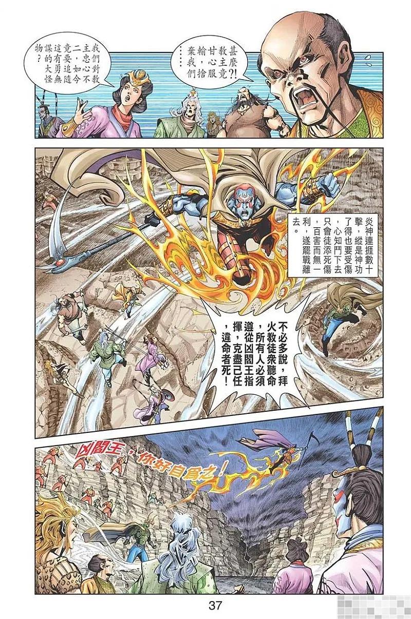 神兵玄奇 I 第15话 第39页
