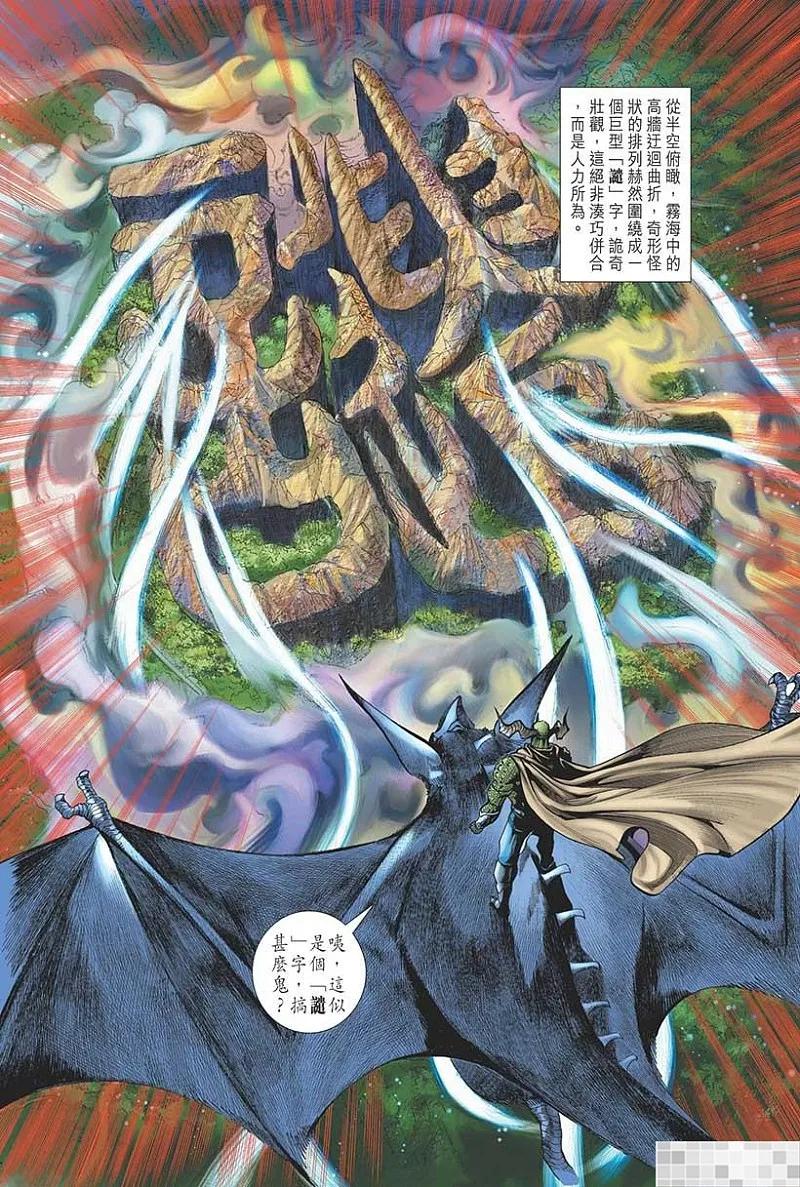 神兵玄奇 I 第15话 第95页