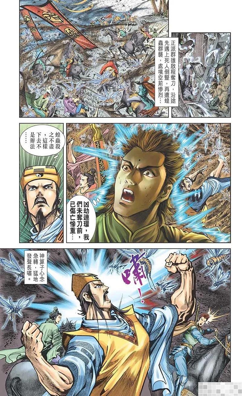 神兵玄奇 I 第15话 第75页