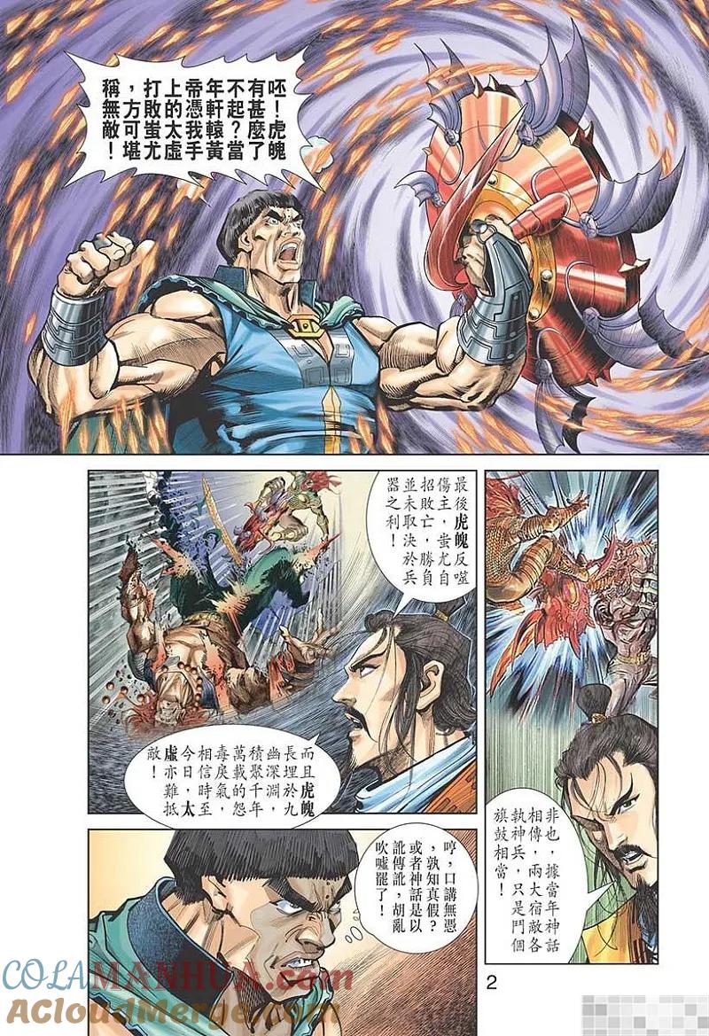 神兵玄奇 I 第15话 第4页