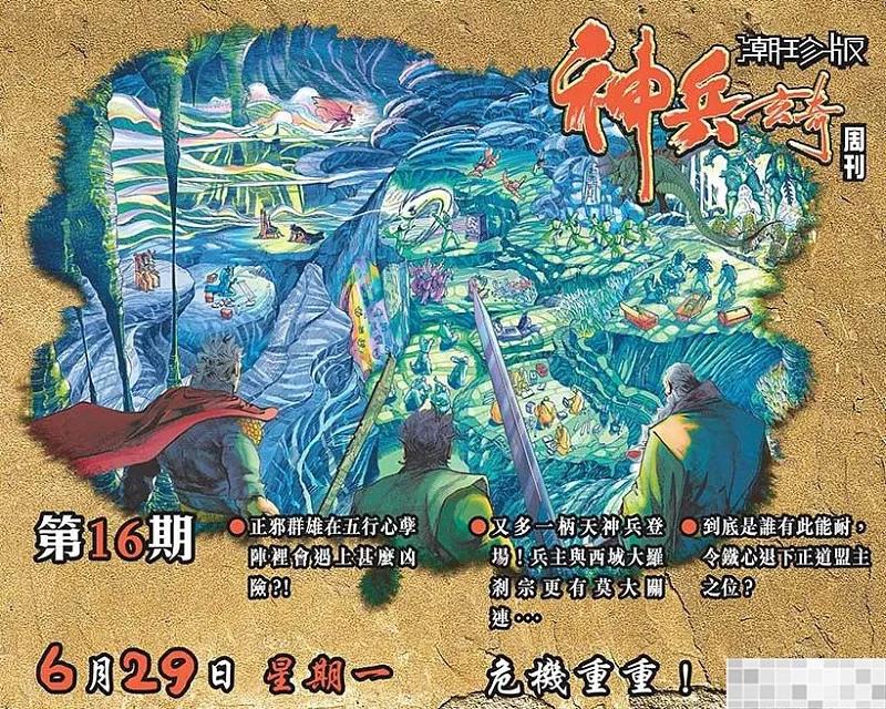 神兵玄奇 I 第15话 第96页