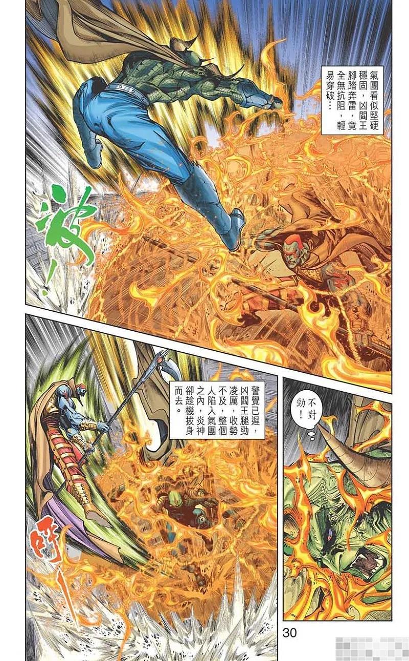 神兵玄奇 I 第15话 第32页