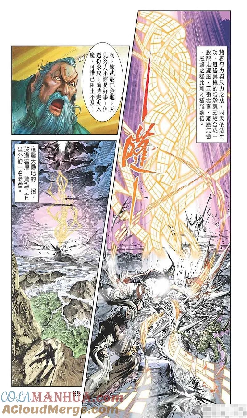 神兵玄奇 I 第15话 第67页