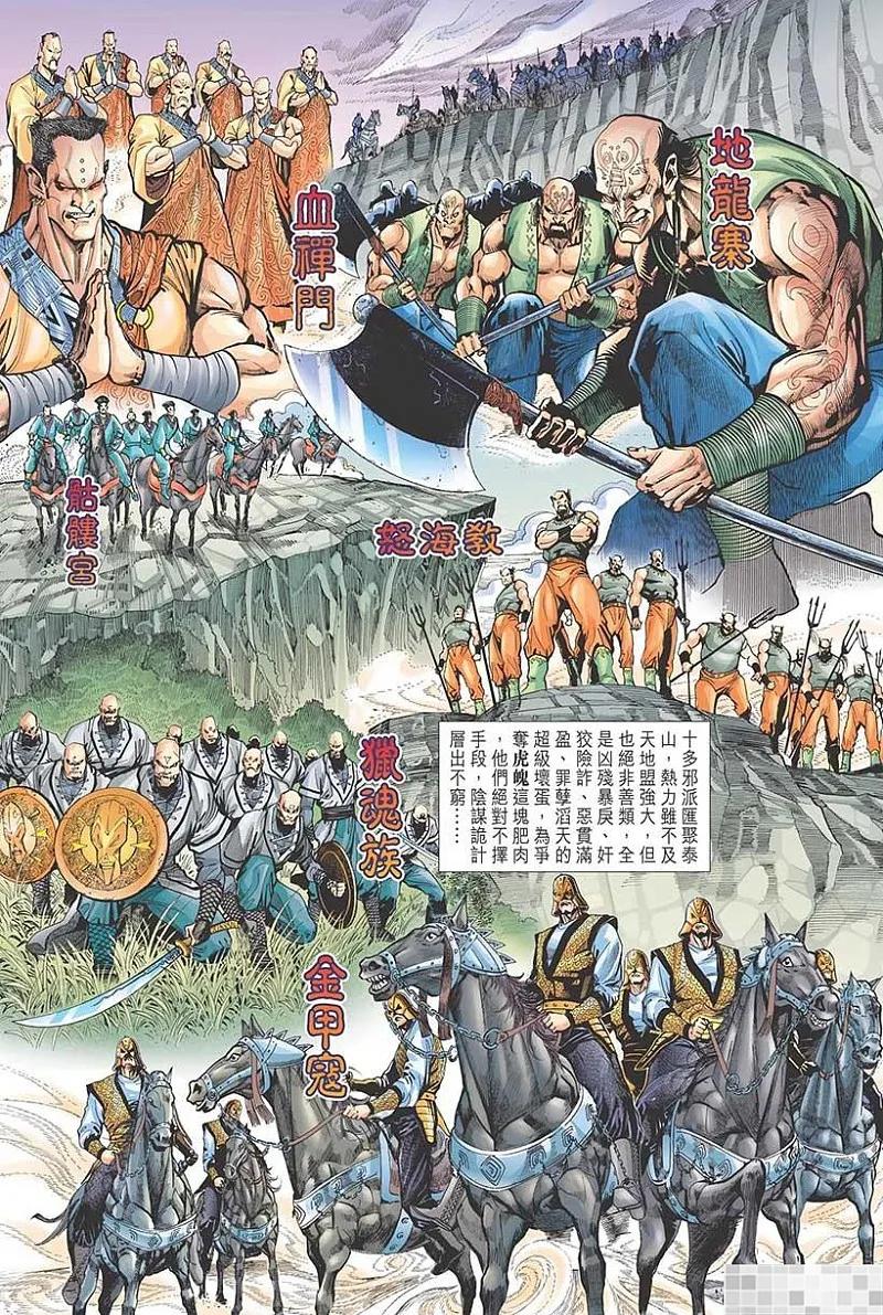神兵玄奇 I 第15话 第81页
