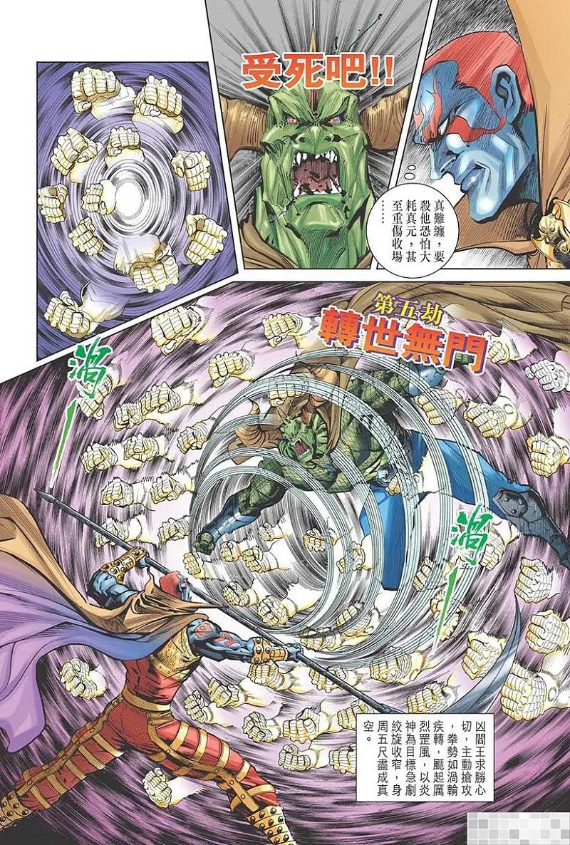 神兵玄奇 I 第15话 第35页