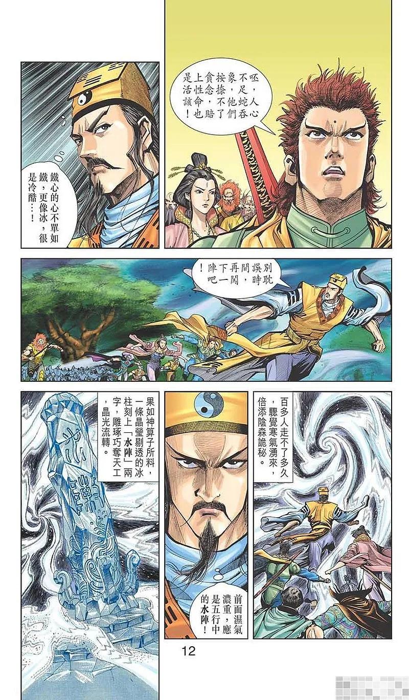 神兵玄奇 I 第16话 第14页