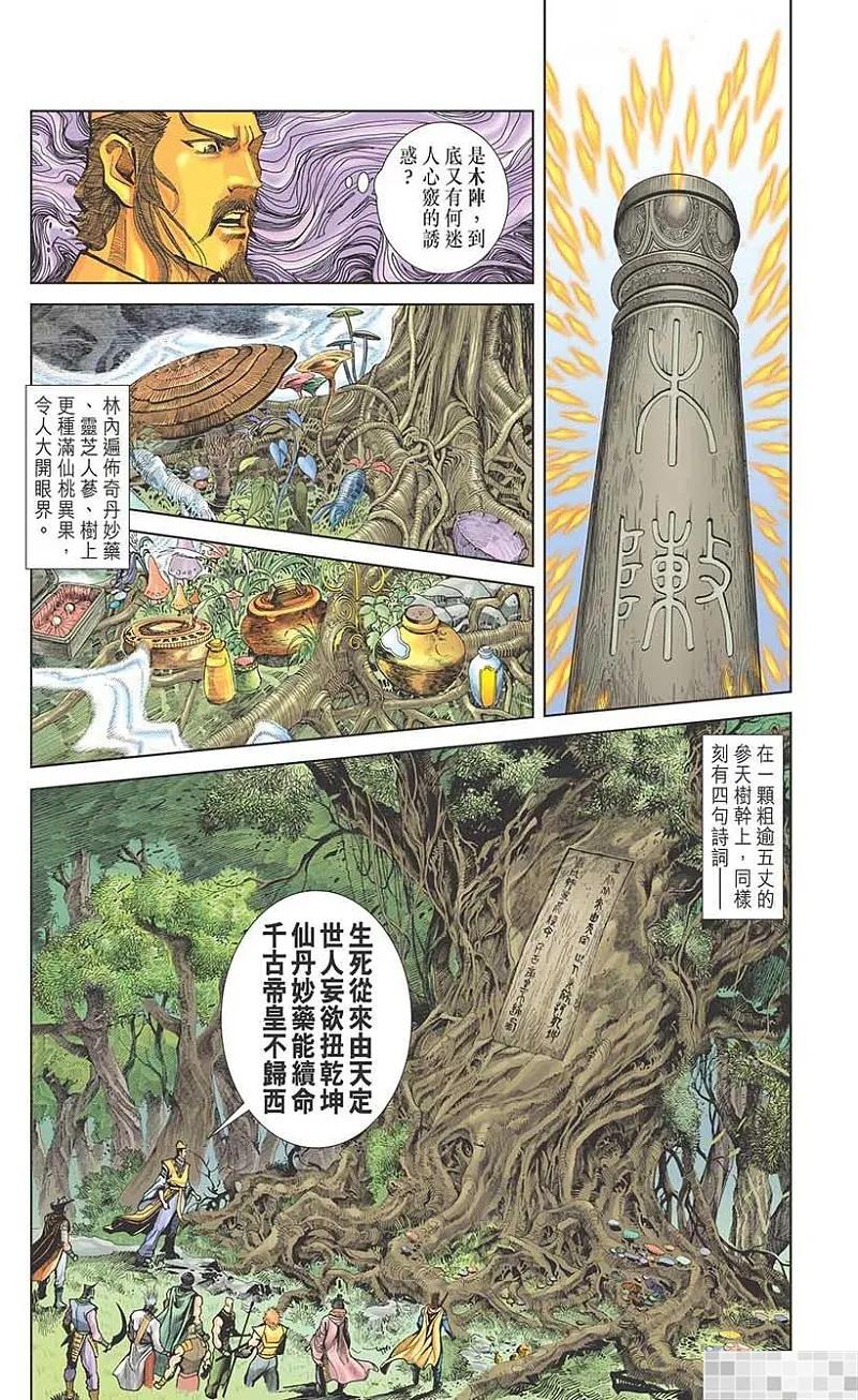 神兵玄奇 I 第16话 第11页