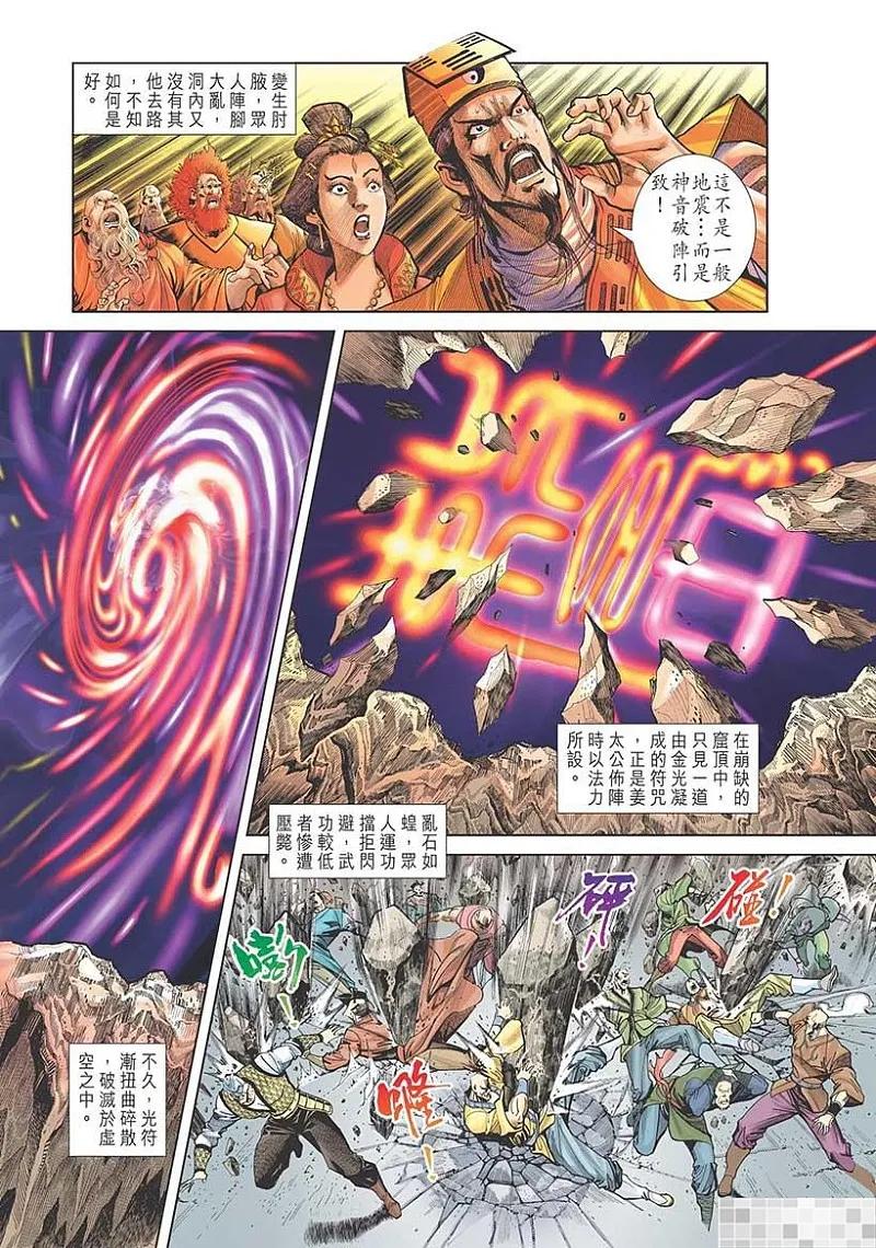 神兵玄奇 I 第16话 第89页