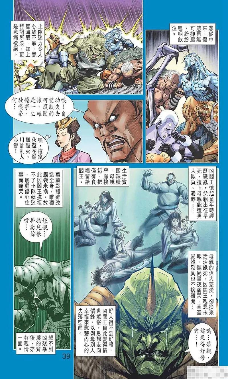 神兵玄奇 I 第16话 第41页