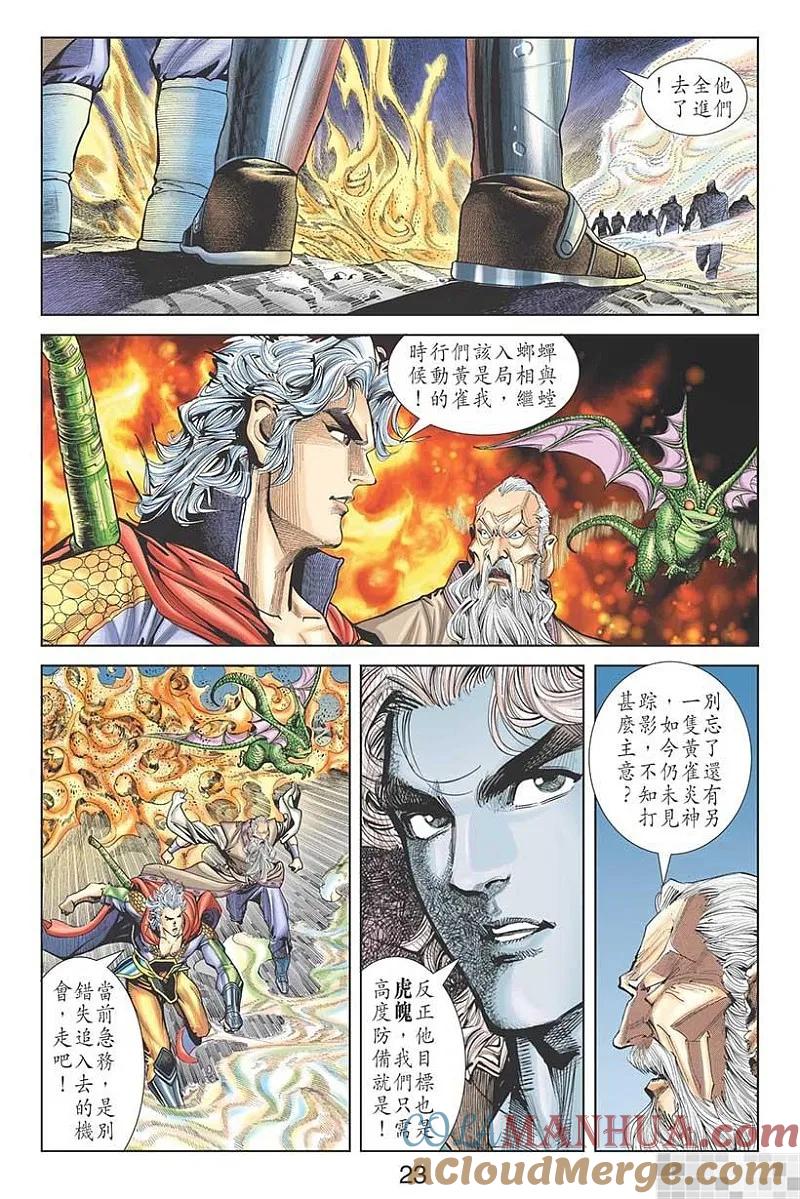 神兵玄奇 I 第16话 第25页