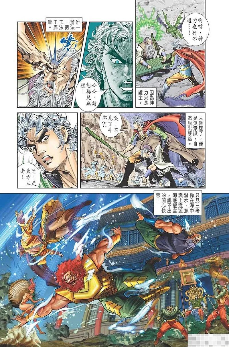 神兵玄奇 I 第16话 第57页
