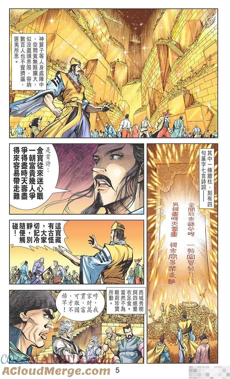 神兵玄奇 I 第16话 第7页