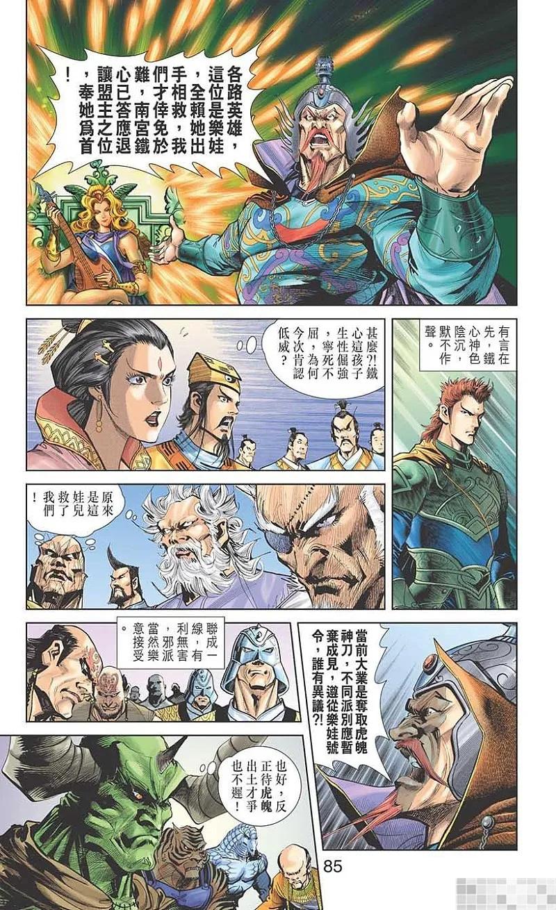 神兵玄奇 I 第16话 第87页
